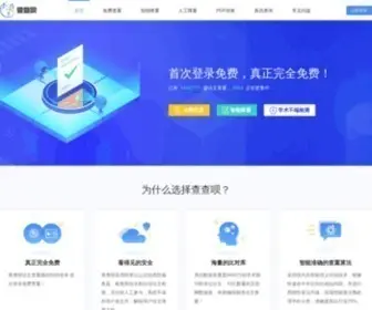 Paperccb.com(PaperCcb查查呗网) Screenshot