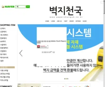 Paperchunguk.co.kr(벽지천국) Screenshot