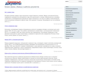 Paperdoc.ru(Бланки) Screenshot