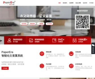 Paperera.com(PaperEra论文查重软件) Screenshot