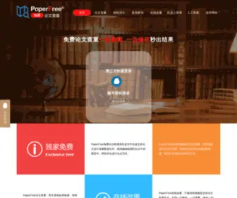 Paperfreer.com(论文查重) Screenshot