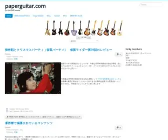 Paperguitar.com(3D model Downloads for MikuMikuDance and Paper Models of Guitars) Screenshot