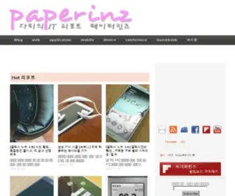 Paperinz.com(PAPER INZ) Screenshot