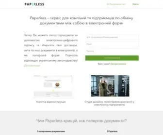 Paperless.com.ua(Авторизація) Screenshot