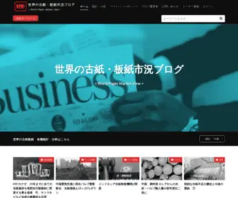 Papermarket-Blog.com(板紙市況ブログ) Screenshot