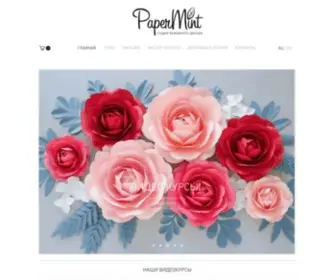 Papermintdecor.com(Студия) Screenshot