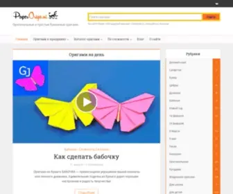 Paperorigami.ru(85.17.54.213 29.04.:03:02) Screenshot