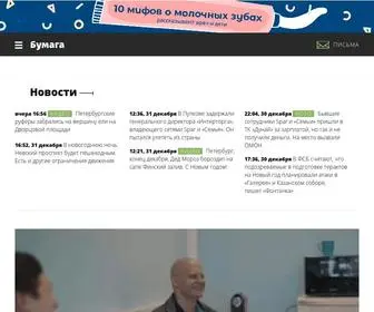 PaperPaper.ru(Бумага) Screenshot
