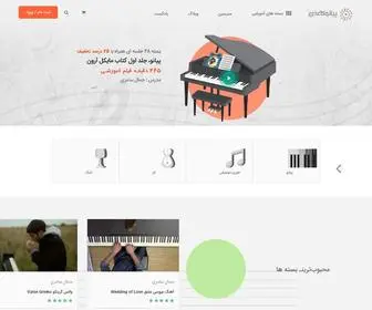 Paperpiano.ir(پیانو) Screenshot
