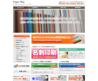 Paperplus.jp(Paper Plus) Screenshot