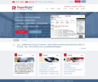 Paperrater.net(论文检测) Screenshot