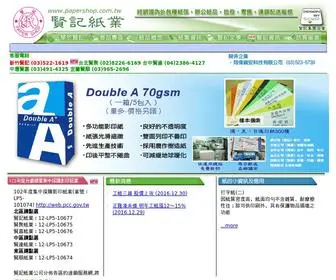 Papershop.com.tw(賢記紙業) Screenshot