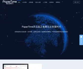 Papertime.cn(论文查重) Screenshot