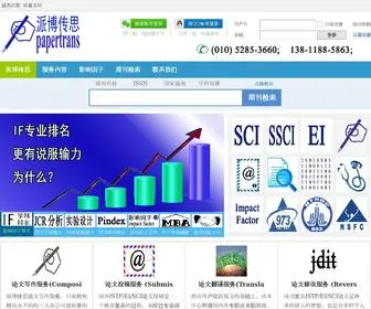 Papertrans.cn(派博传思国际中心) Screenshot