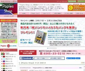 Papies.jp(高品質手芸用 紙バンド専門店) Screenshot