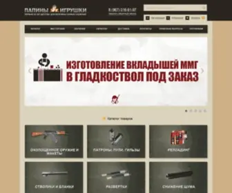 Papigun.ru(Охолощенное оружие (СХП)) Screenshot