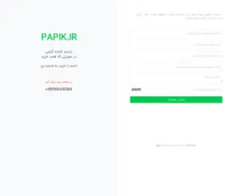 Papik.ir(جوک جدید) Screenshot