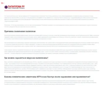 Papilloma.ru(Вирус) Screenshot