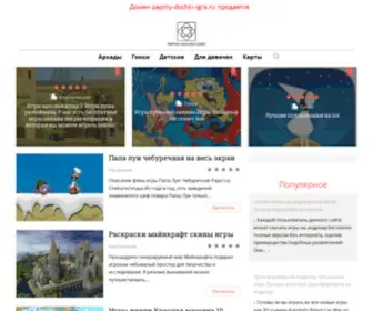 Papiny-Dochki-Igra.ru(Игровой) Screenshot