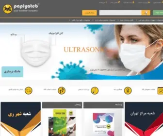 Papiyainsole.com(خرید آنلاین محصولات پا پزشکی) Screenshot