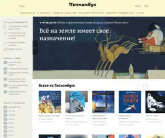 Papmambook.ru(Папмамбук) Screenshot