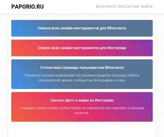 Paporio.ru(Обзоры) Screenshot
