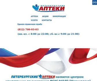 Papteki.ru(Петербургские) Screenshot