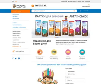 Papuas.ua(Интернет магазин игрушек и детских товаров) Screenshot