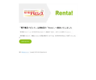 Papy.co.jp(電子書籍) Screenshot