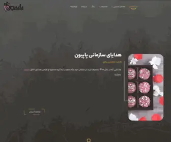 Papyoon.com(هدایای سازمانی پاپیون) Screenshot