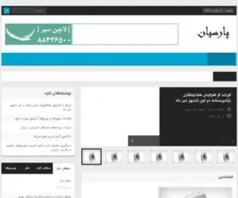 Par30AN.com(پارسیان) Screenshot