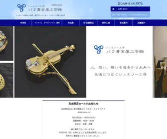 Para-Kikinzoku.com(パラ貴金属工芸（株)) Screenshot