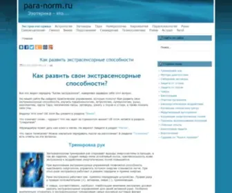 Para-Norm.ru(Тренировка рук) Screenshot