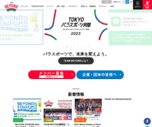 Para-Sports.tokyo(パラスポーツ) Screenshot