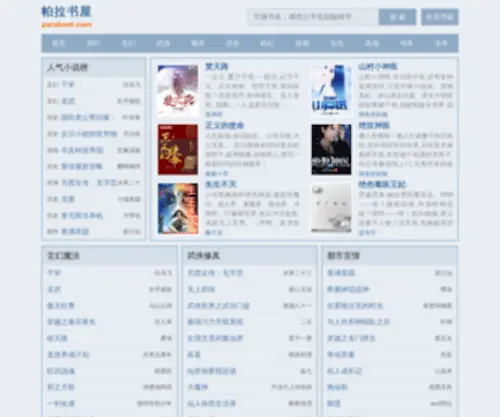 Parabnet.com(南京网络公司) Screenshot