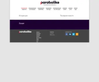 Parabolike.com(новости Формулы) Screenshot