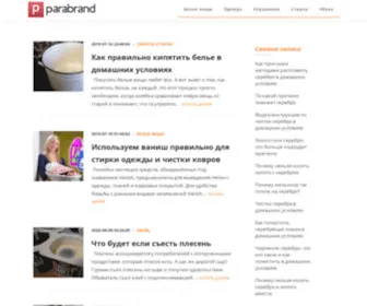 Parabrand.ru(Секреты чистого дома) Screenshot