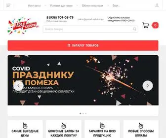 Parad-Salutov.ru(Пиротехника в ПАРАД) Screenshot