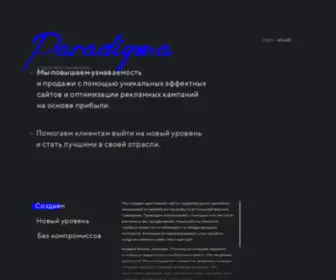 Paradigma.agency(студия веб) Screenshot