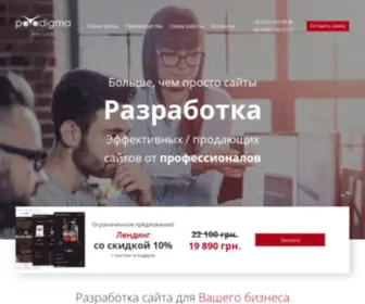 Paradigma.in.ua(Веб студия Paradigma) Screenshot
