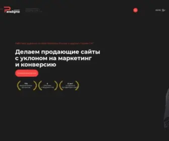 Paradigma.website(разработка) Screenshot