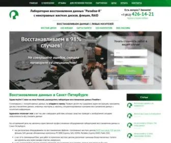 Paradise-R.ru(Лаборатория восстановления данных в Санкт) Screenshot