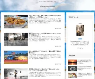 Paradise-Rentacar.jp(Paradise World) Screenshot