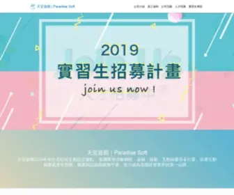 Paradise-Soft.com(天堂遊戲) Screenshot