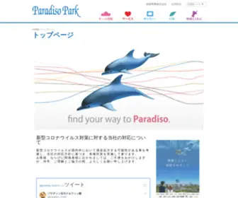 Paradiso.jp(Paradiso Park) Screenshot