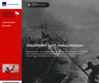 Paradpobedy.ru(Paradpobedy) Screenshot