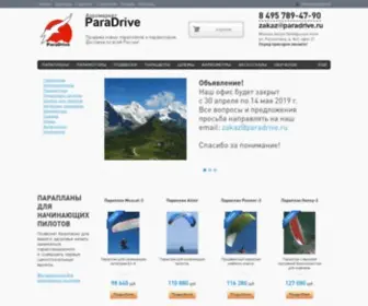 Paradrive.ru(Продажа) Screenshot
