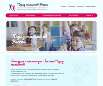 Paradtalant.ru(Парад Талантов России) Screenshot