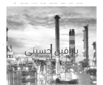 Paraffinhosseini.com(پارافین) Screenshot