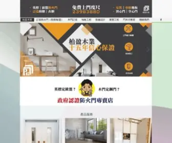 Paragain.com(防火門專門店) Screenshot